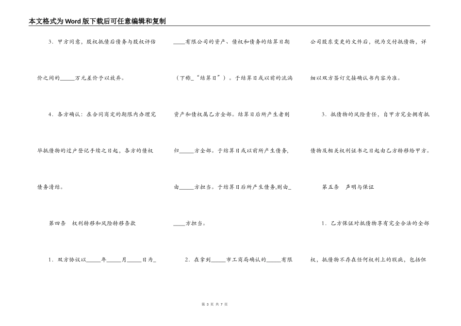 股权抵债协议书_第3页