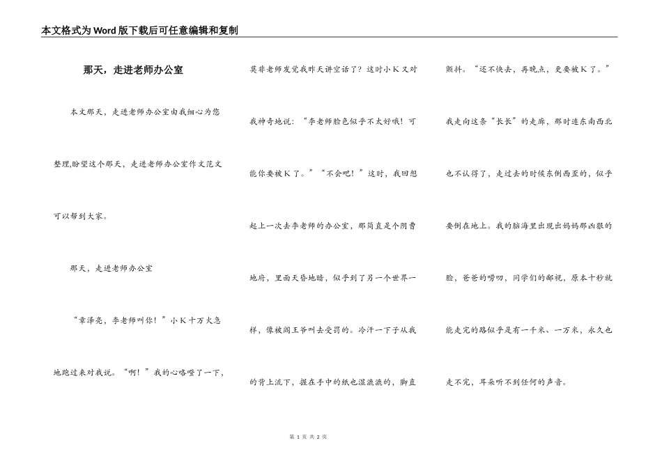 那天，走进老师办公室_第1页