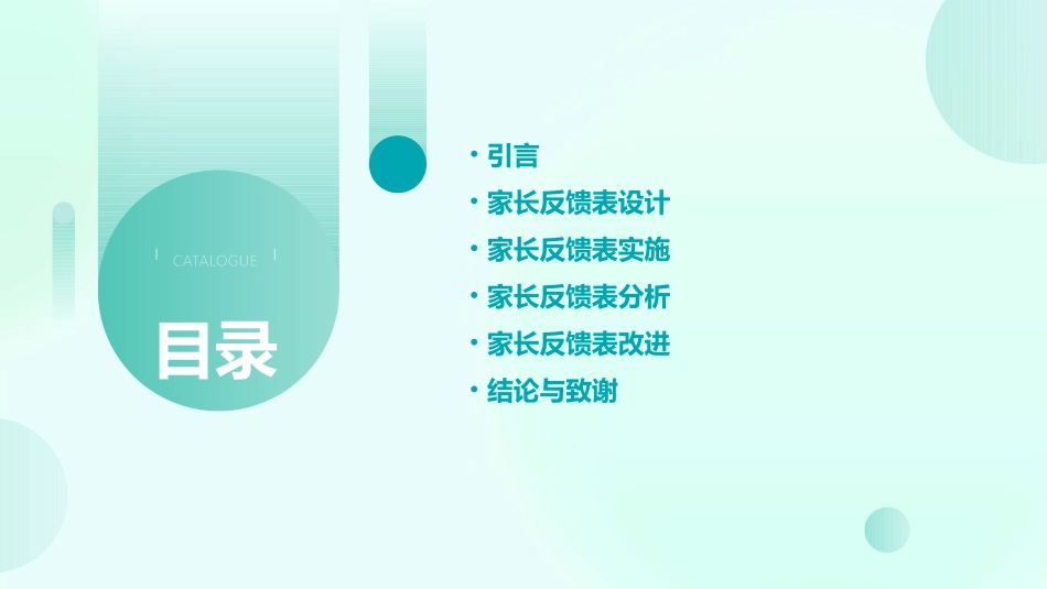 舞校公开课家长反馈表_第2页