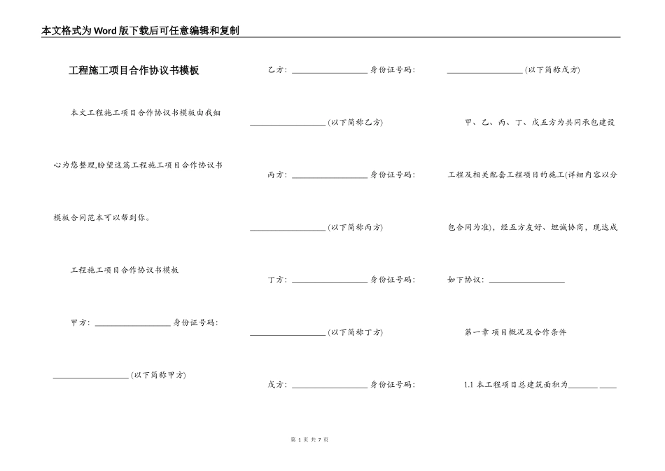 工程施工项目合作协议书模板_第1页