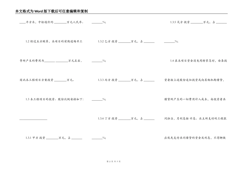 工程施工项目合作协议书模板_第2页