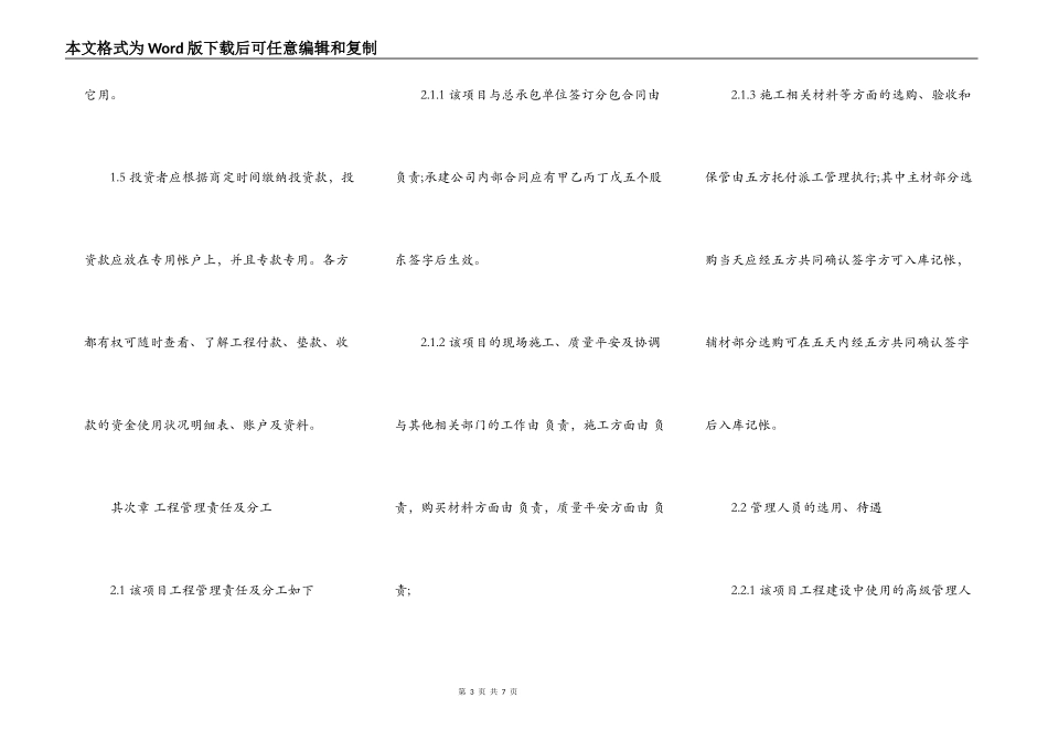 工程施工项目合作协议书模板_第3页