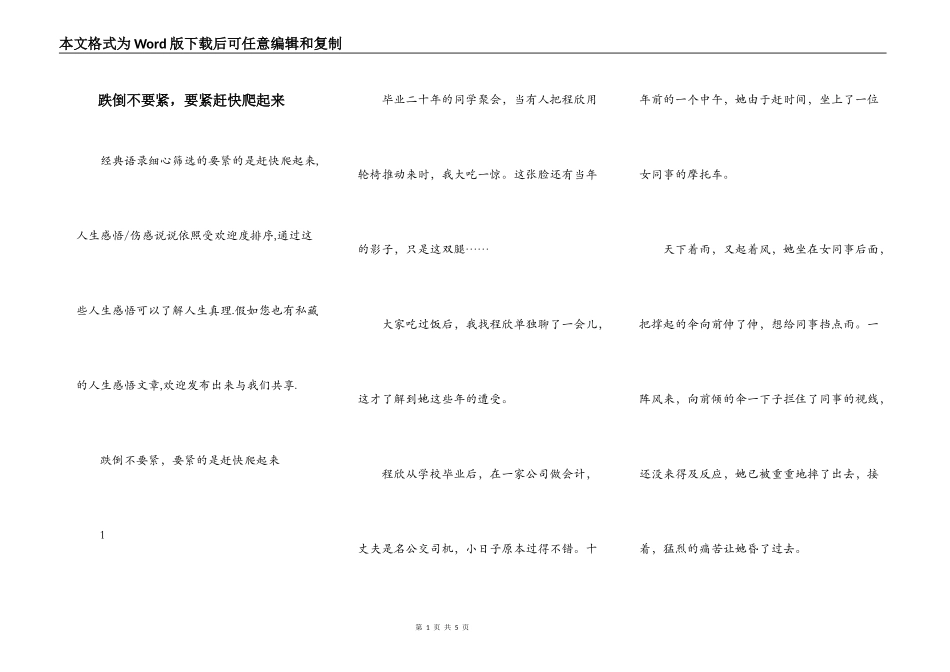 跌倒不要紧，要紧赶快爬起来_第1页