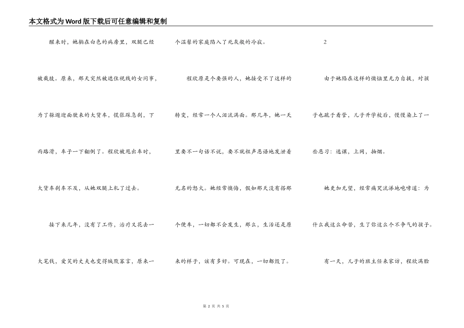 跌倒不要紧，要紧赶快爬起来_第2页