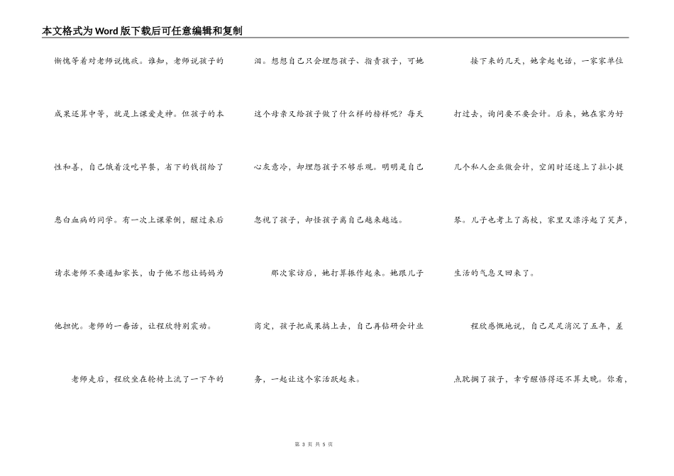 跌倒不要紧，要紧赶快爬起来_第3页