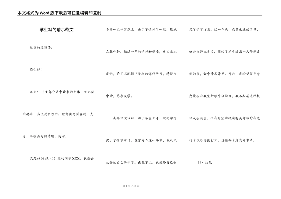 学生写的请示范文_第1页
