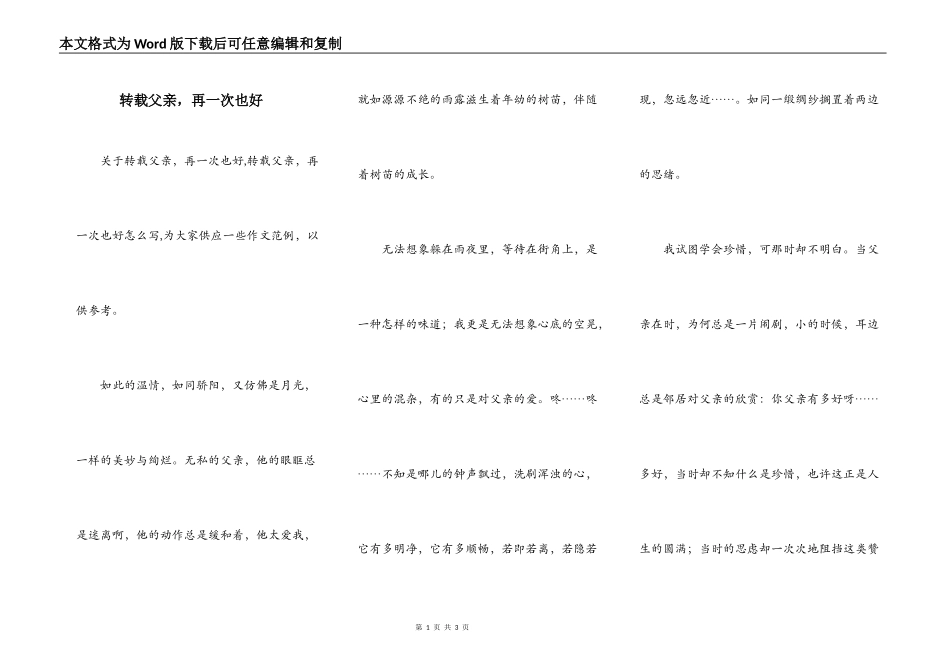 转载父亲，再一次也好_第1页