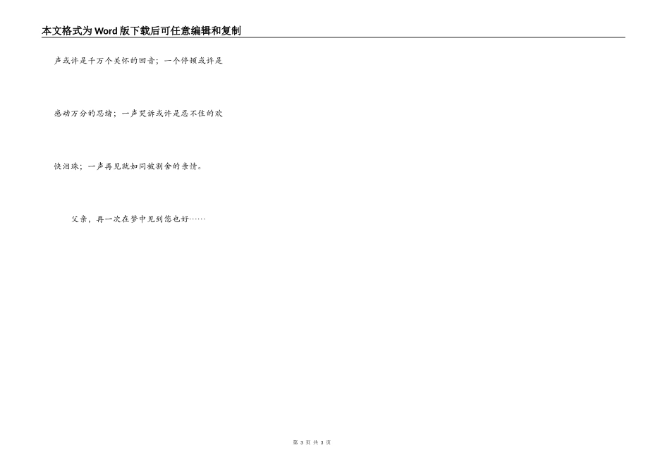 转载父亲，再一次也好_第3页