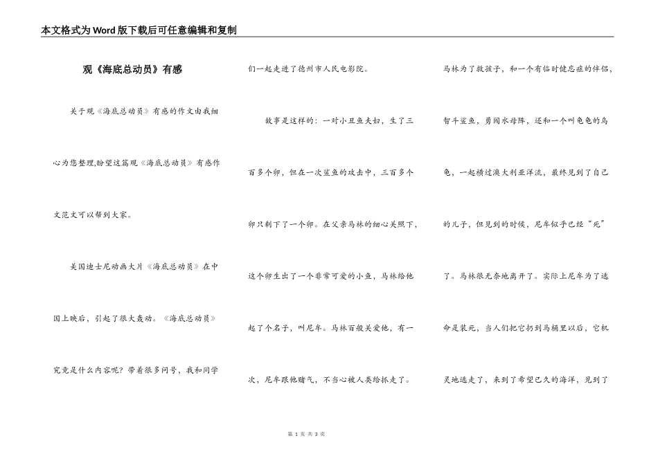 观《海底总动员》有感_第1页