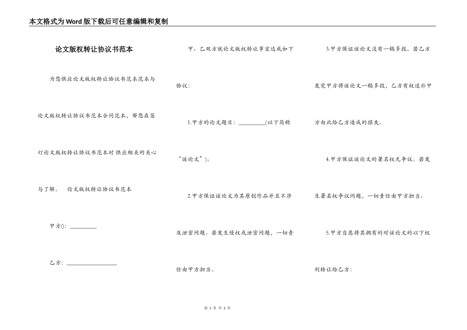 论文版权转让协议书范本_第1页