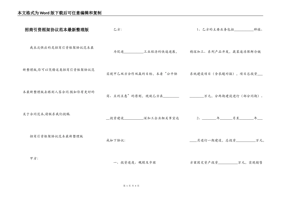 招商引资框架协议范本最新整理版_第1页