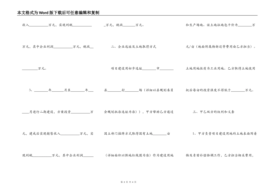 招商引资框架协议范本最新整理版_第2页