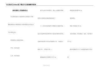 新房屋泥工类装修协议