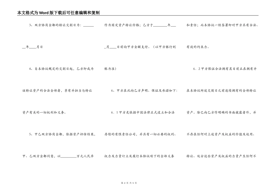 资产转让协议书范本_第2页