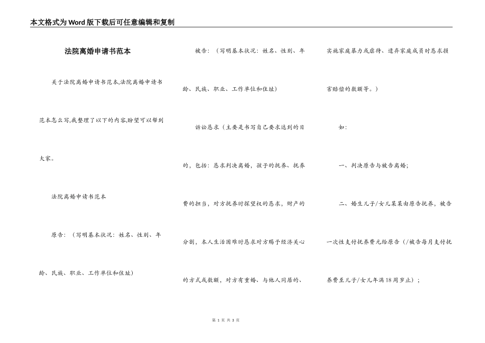 法院离婚申请书范本_第1页