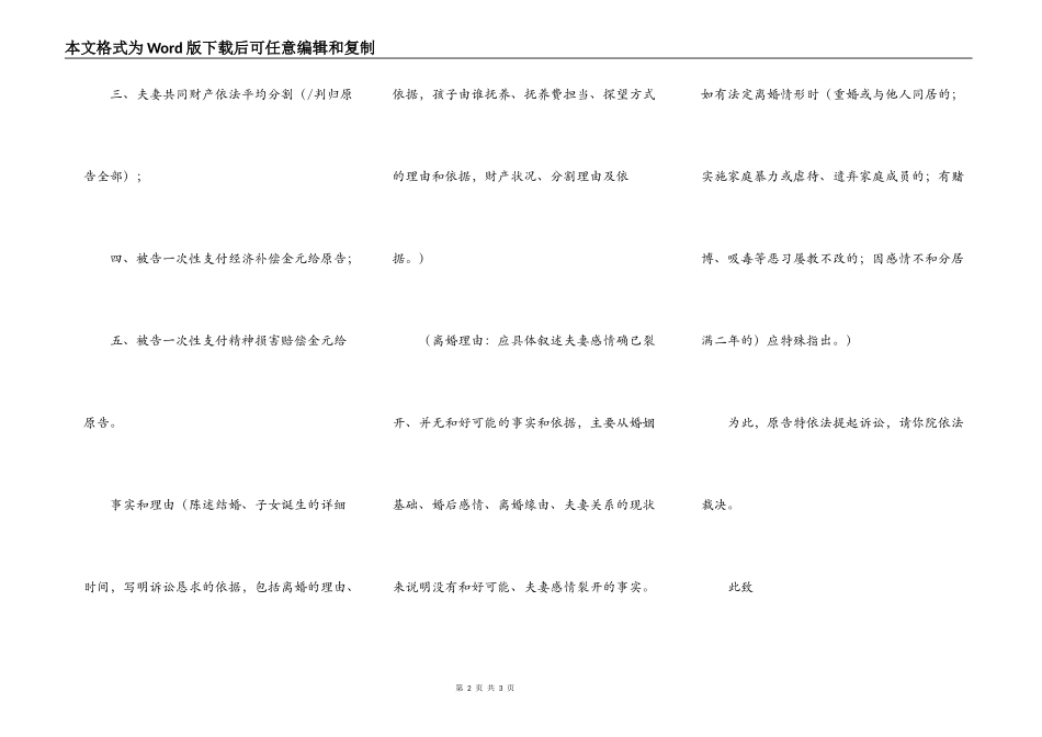 法院离婚申请书范本_第2页