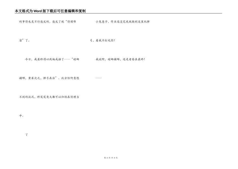 螳螂捕蝉之后_第3页