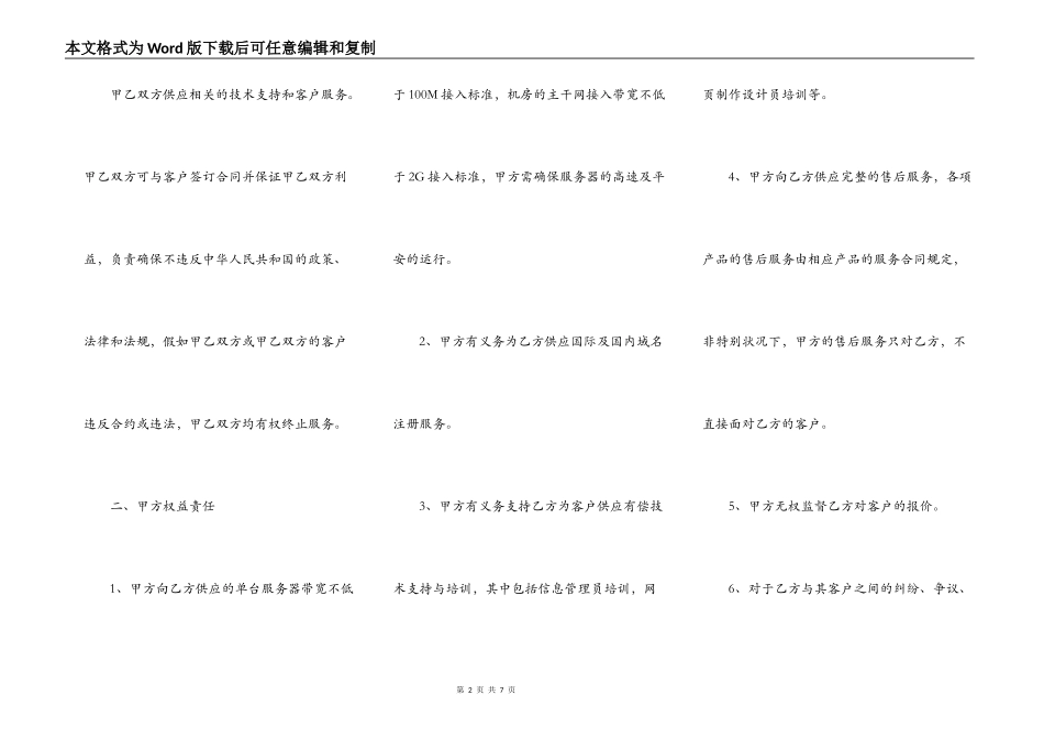渠道代理合作协议书_第2页