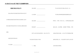 渠道代理合作协议书