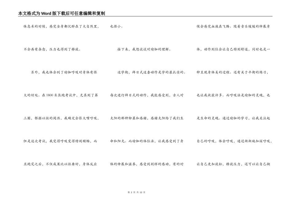 学习瑜伽的心得体会_第2页