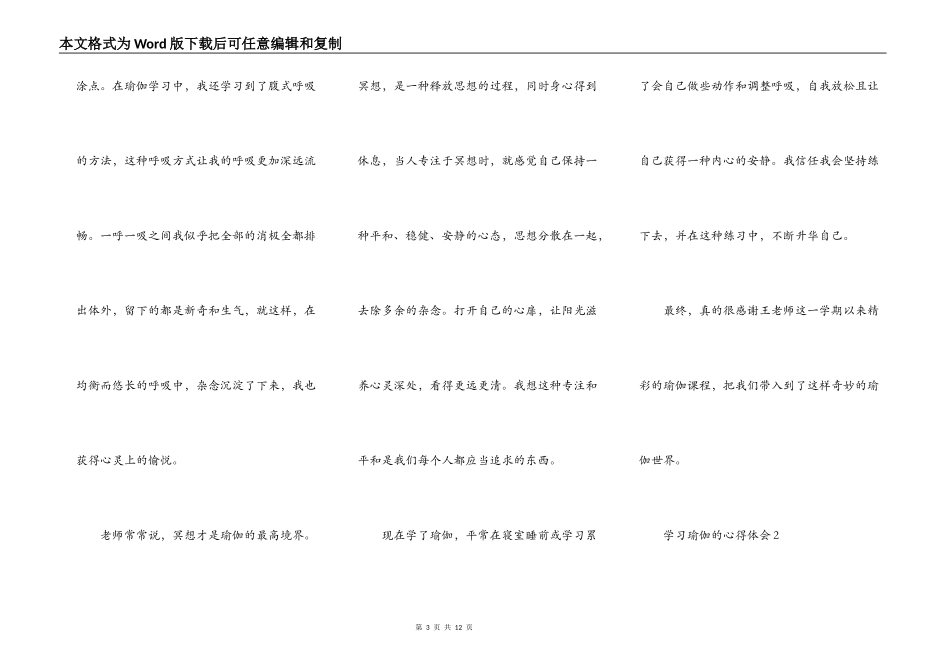 学习瑜伽的心得体会_第3页