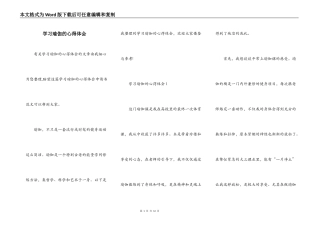 学习瑜伽的心得体会
