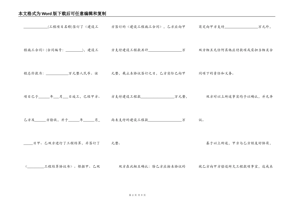 北京公司还款协议书通用范本_第2页