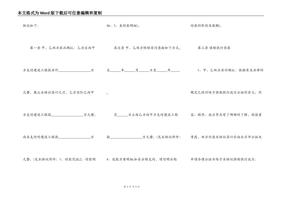 北京公司还款协议书通用范本_第3页