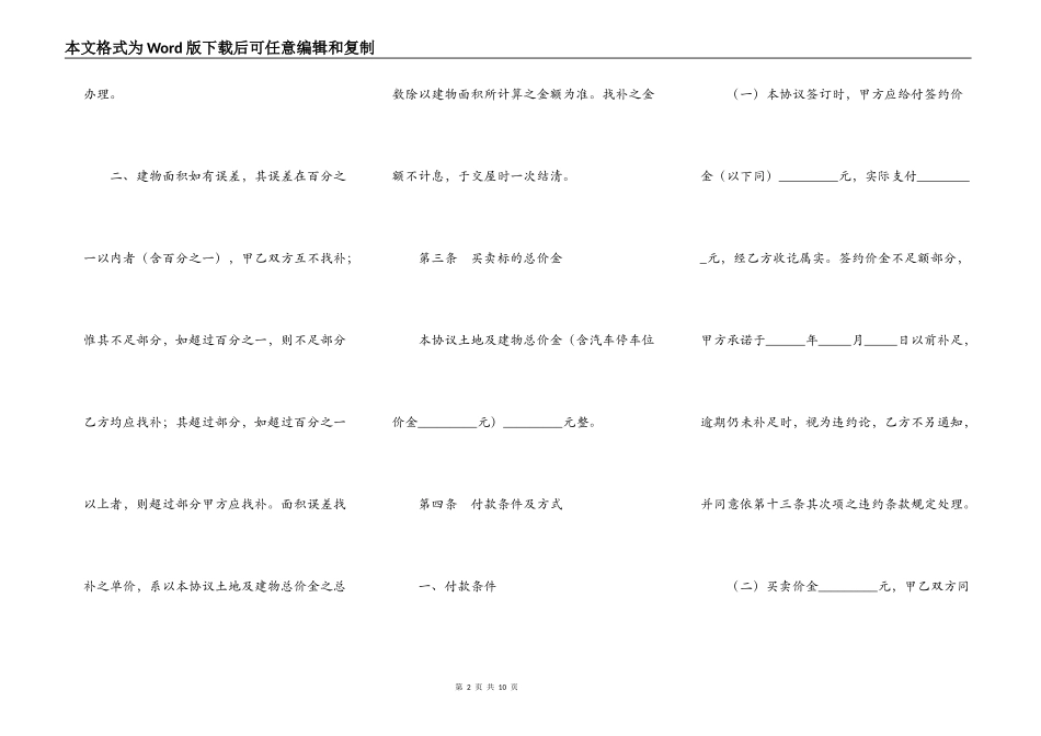 建筑物预定买卖协议范本_第2页