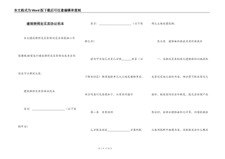 建筑物预定买卖协议范本
