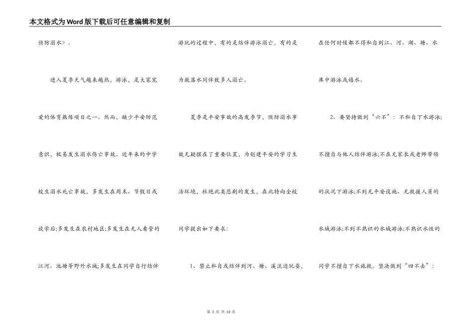 2021暑假防溺水主题演讲稿_第3页