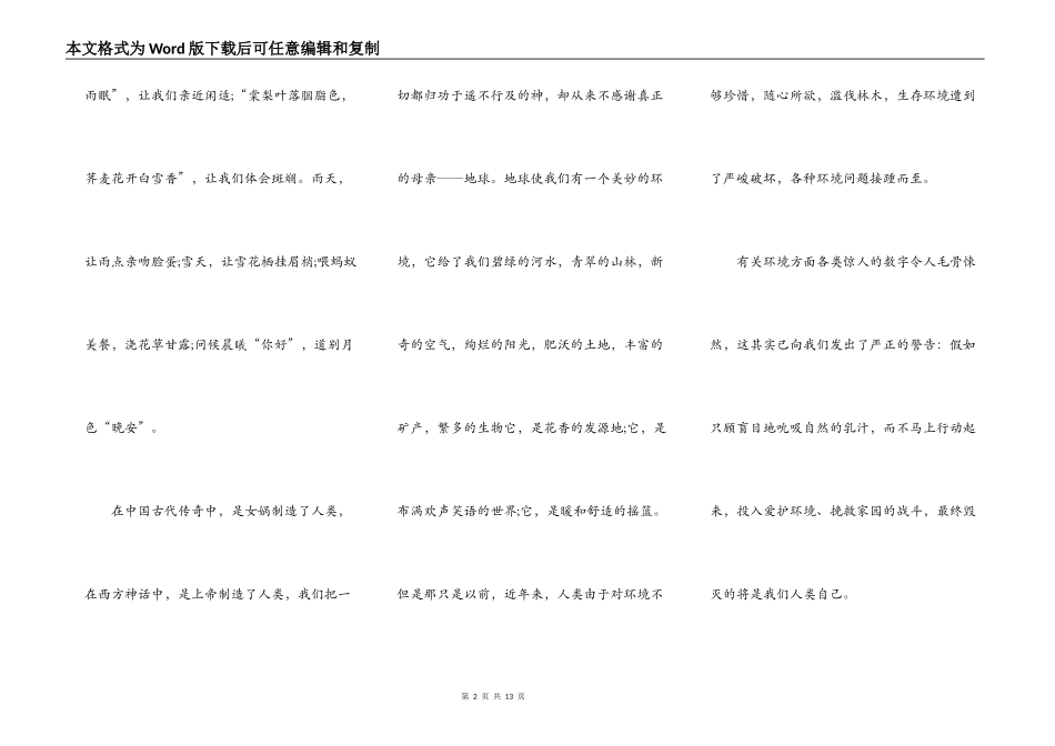 环保中小学生演讲模板5篇_第2页