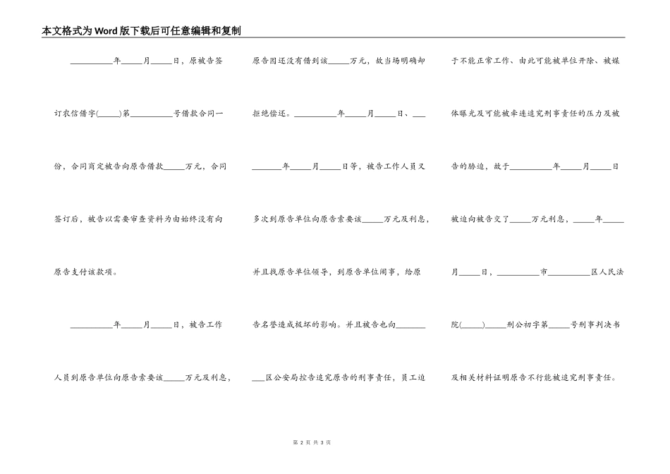 借条的诉讼书范本_第2页