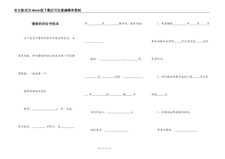 借条的诉讼书范本