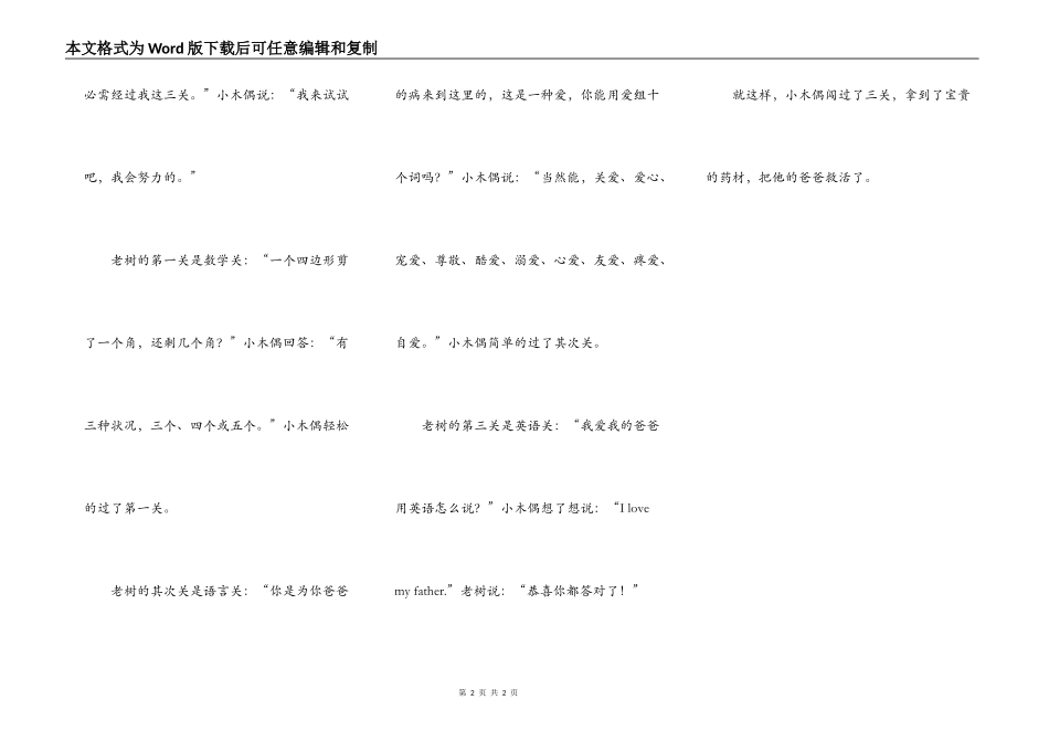 新编木偶奇遇记_第2页