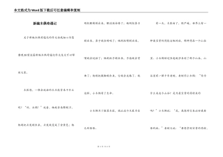新编木偶奇遇记