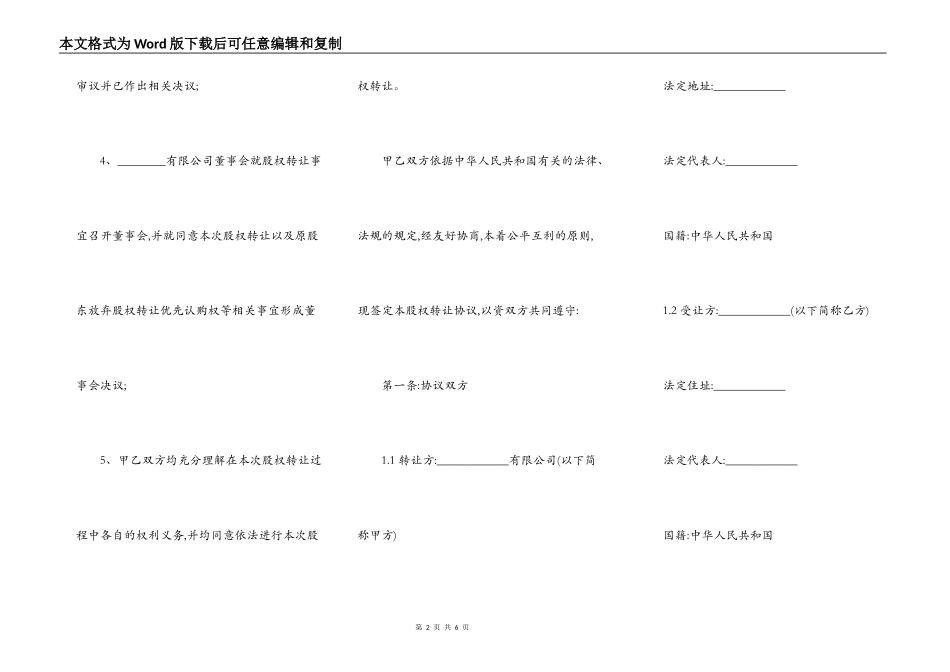 外资股权转让协议通用范本_第2页