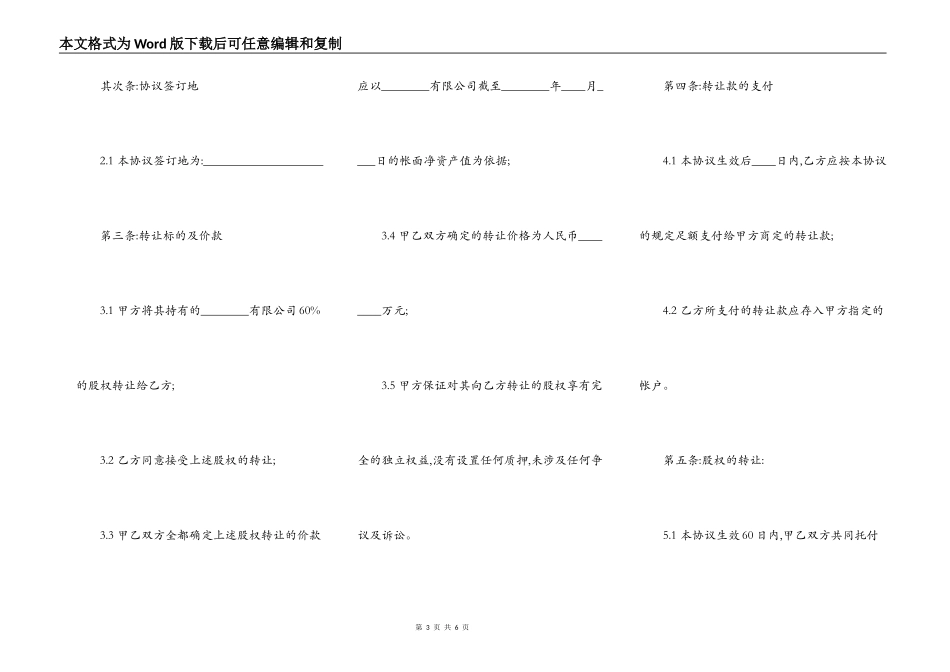 外资股权转让协议通用范本_第3页