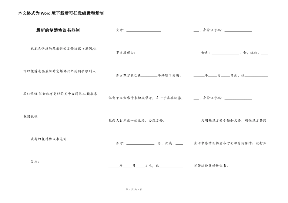 最新的复婚协议书范例_第1页