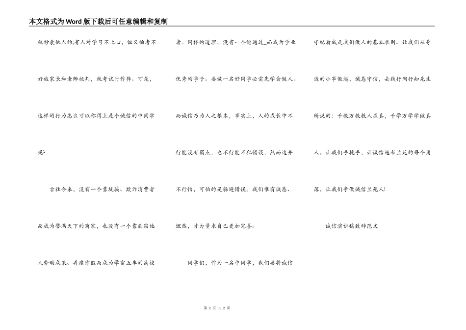 诚信演讲稿致辞范文_第2页