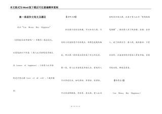 高一英语作文范文及题目