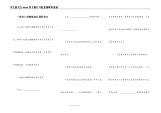 一次性工伤赔偿协议书的范文