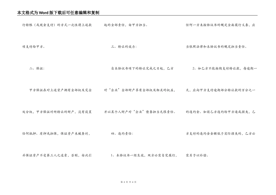 个人独资企业整体转让协议_第2页