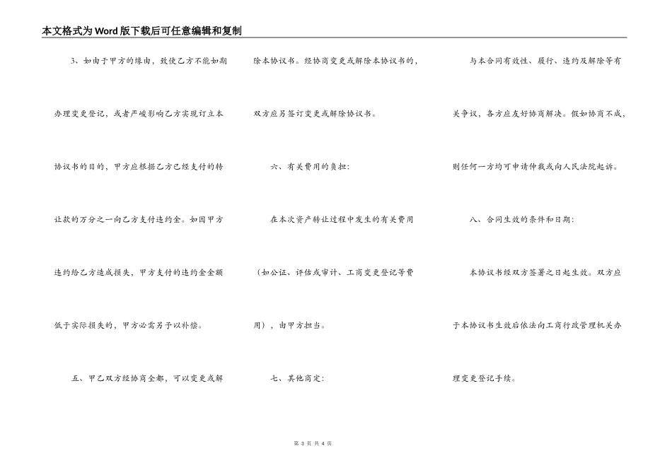 个人独资企业整体转让协议_第3页
