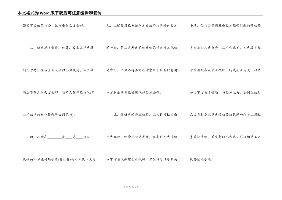 餐馆转让协议书的范本_第2页