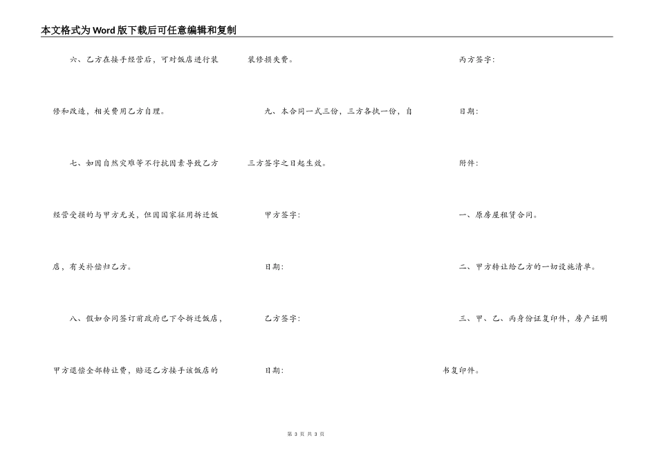 餐馆转让协议书的范本_第3页