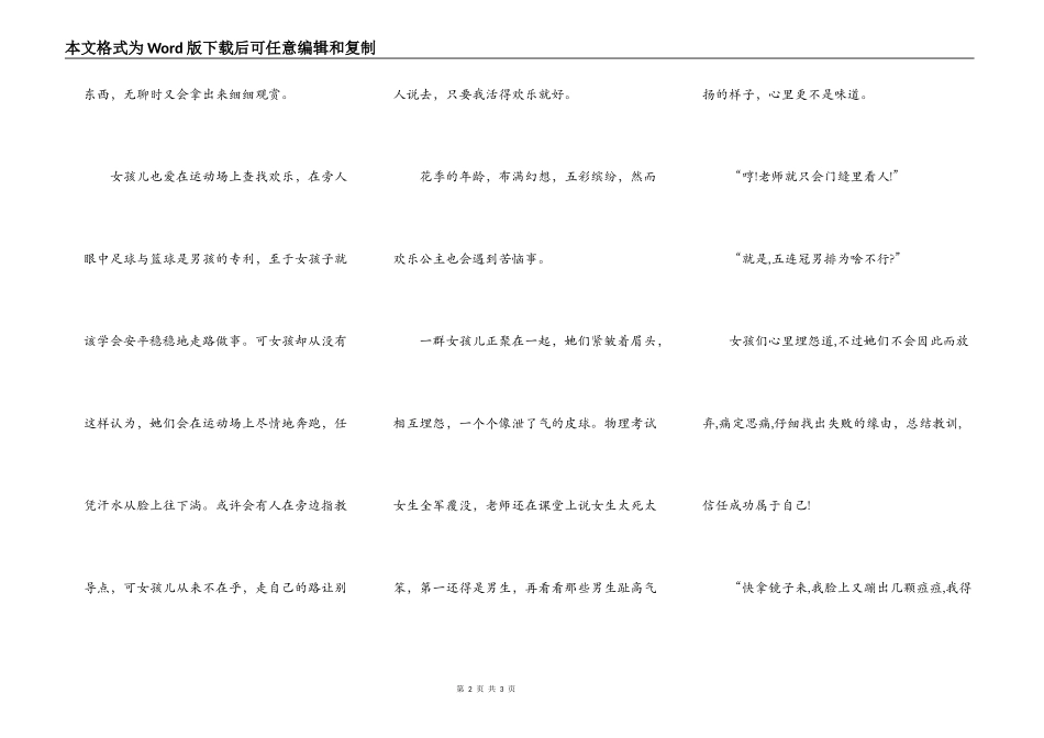 瞧，那群女孩儿_1_第2页