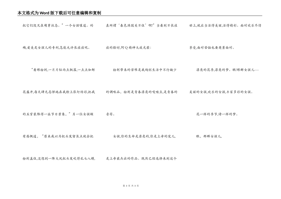 瞧，那群女孩儿_1_第3页