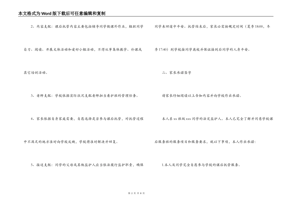 课后托管家长申请书【六篇】_第2页