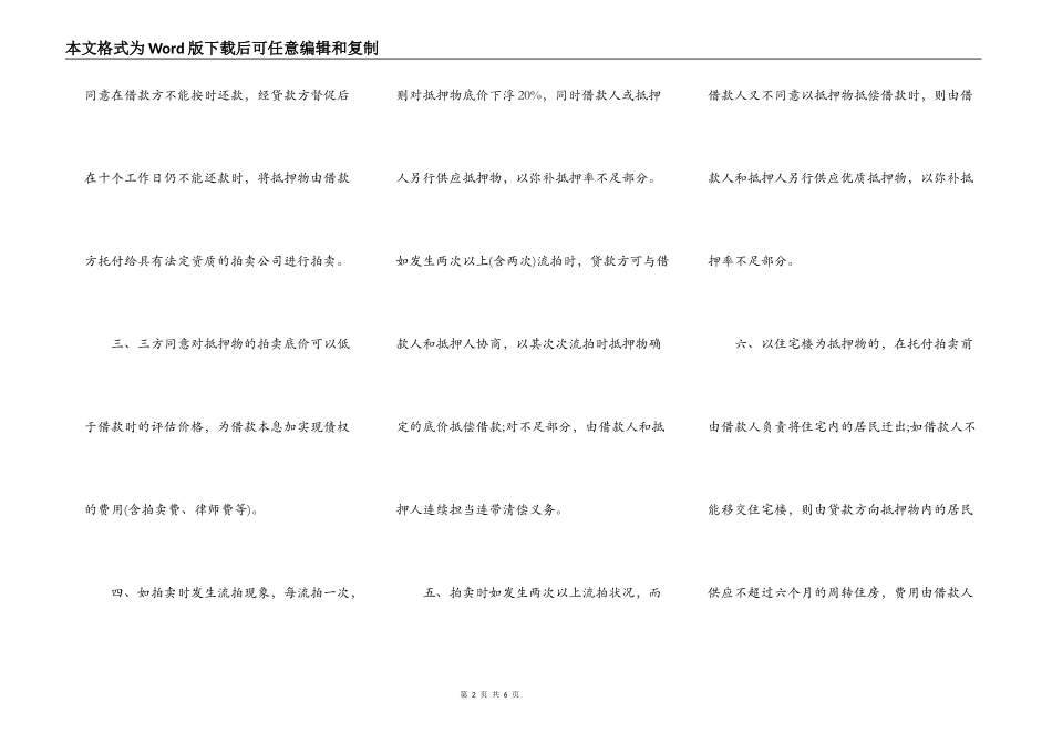 借款补充协议范本精选_第2页